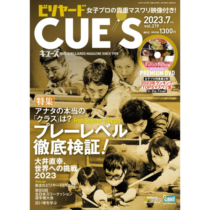 【メール便可】キューズ 23年7月号/DVD付/CUES 女子プロの貴重なマスワリ映像付き！