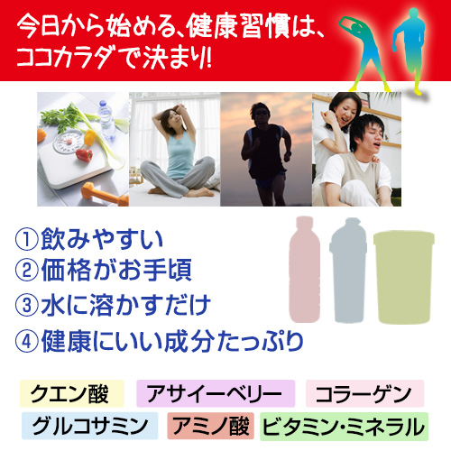  ココカラダ500g (クエン酸粉末飲料)